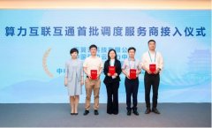 书颁布基于中国消息通信研究院前期所开展的可